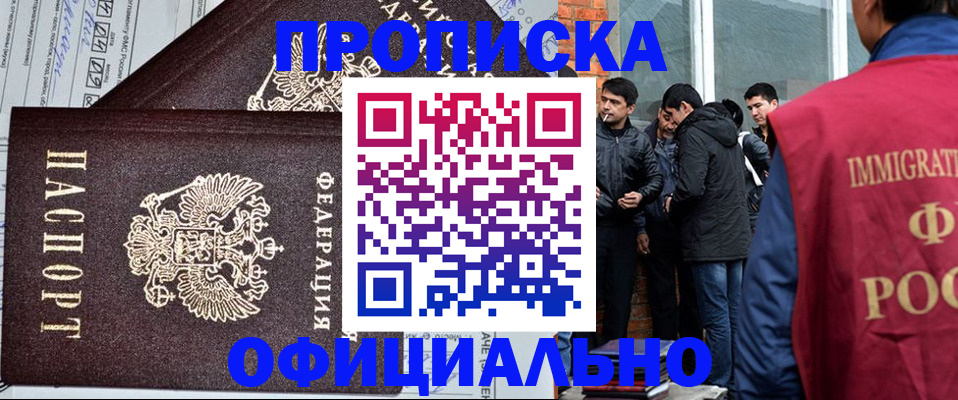 прописка штамп в Белгородской области