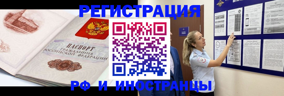 временная прописка в Белгородской области