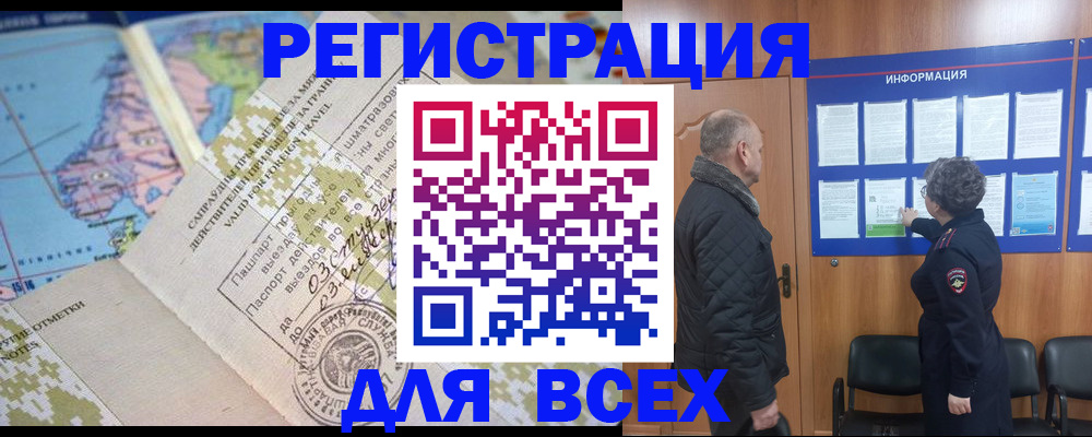 временная регистрация законно в Белгородской области