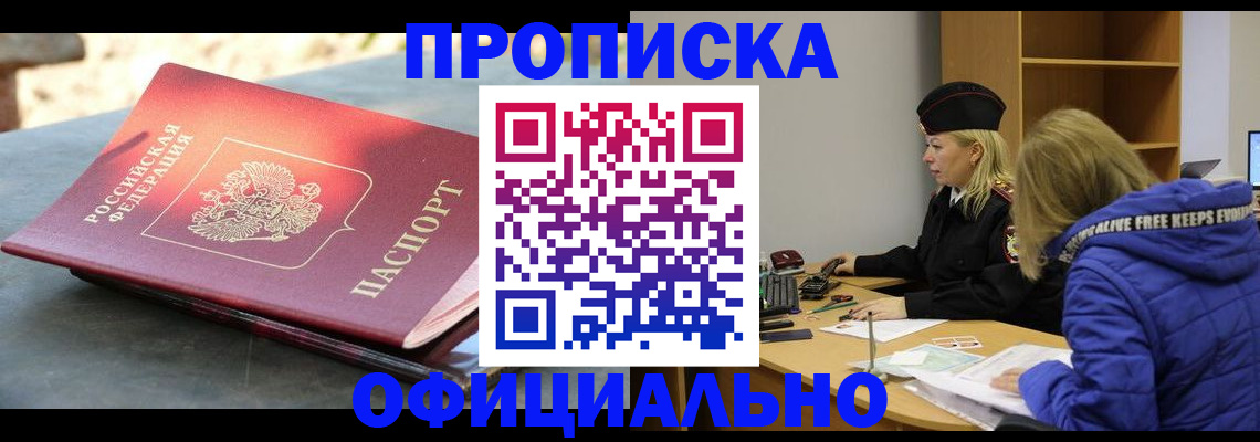 временная регистрация собственник в Белгородской области