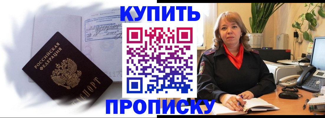 временная регистрация купить в Белгородской области