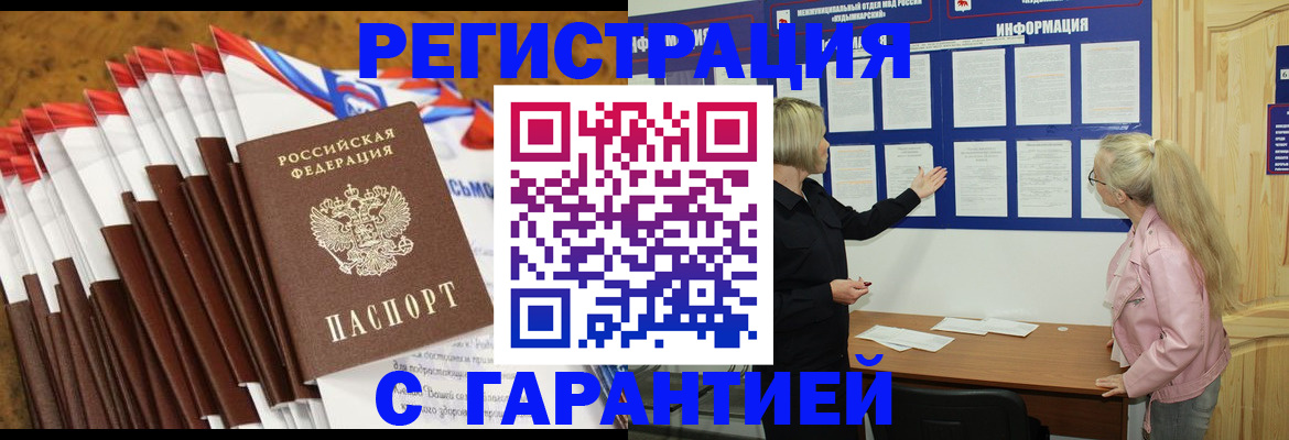 временная прописка в Белгородской области