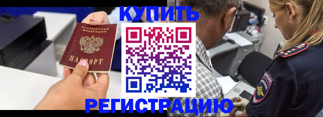 купить прописку в Белгородской области