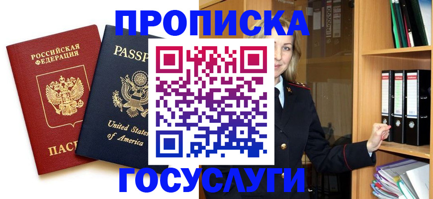 прописка для школы в Белгородской области