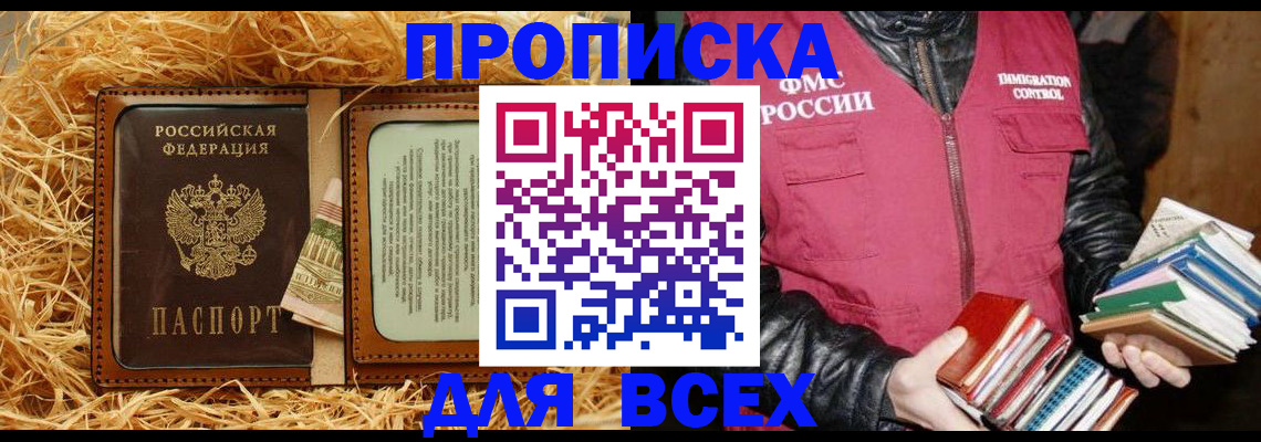 прописка для работы в Белгородской области