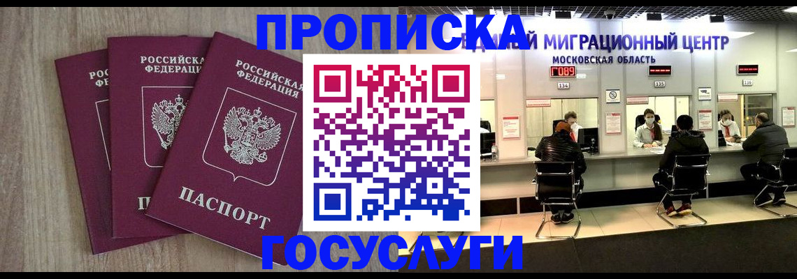 прописка штамп в Белгородской области